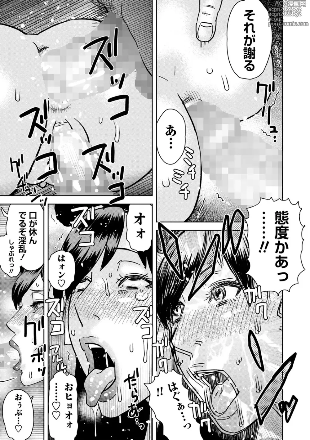 Page 210 of manga COMIC Masyo 2024-10