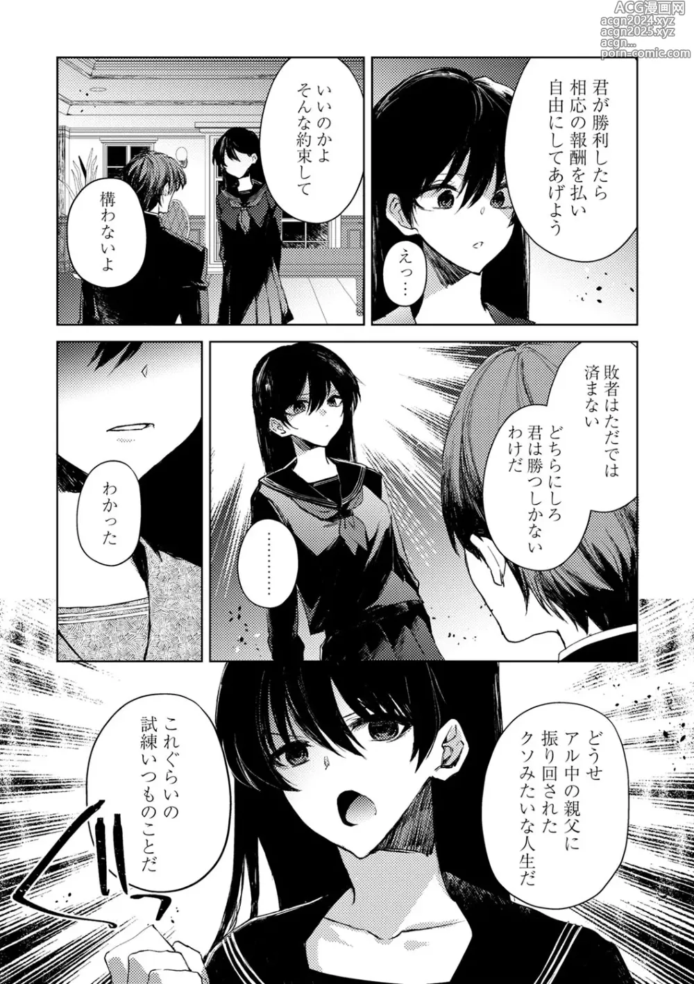 Page 219 of manga COMIC Masyo 2024-10