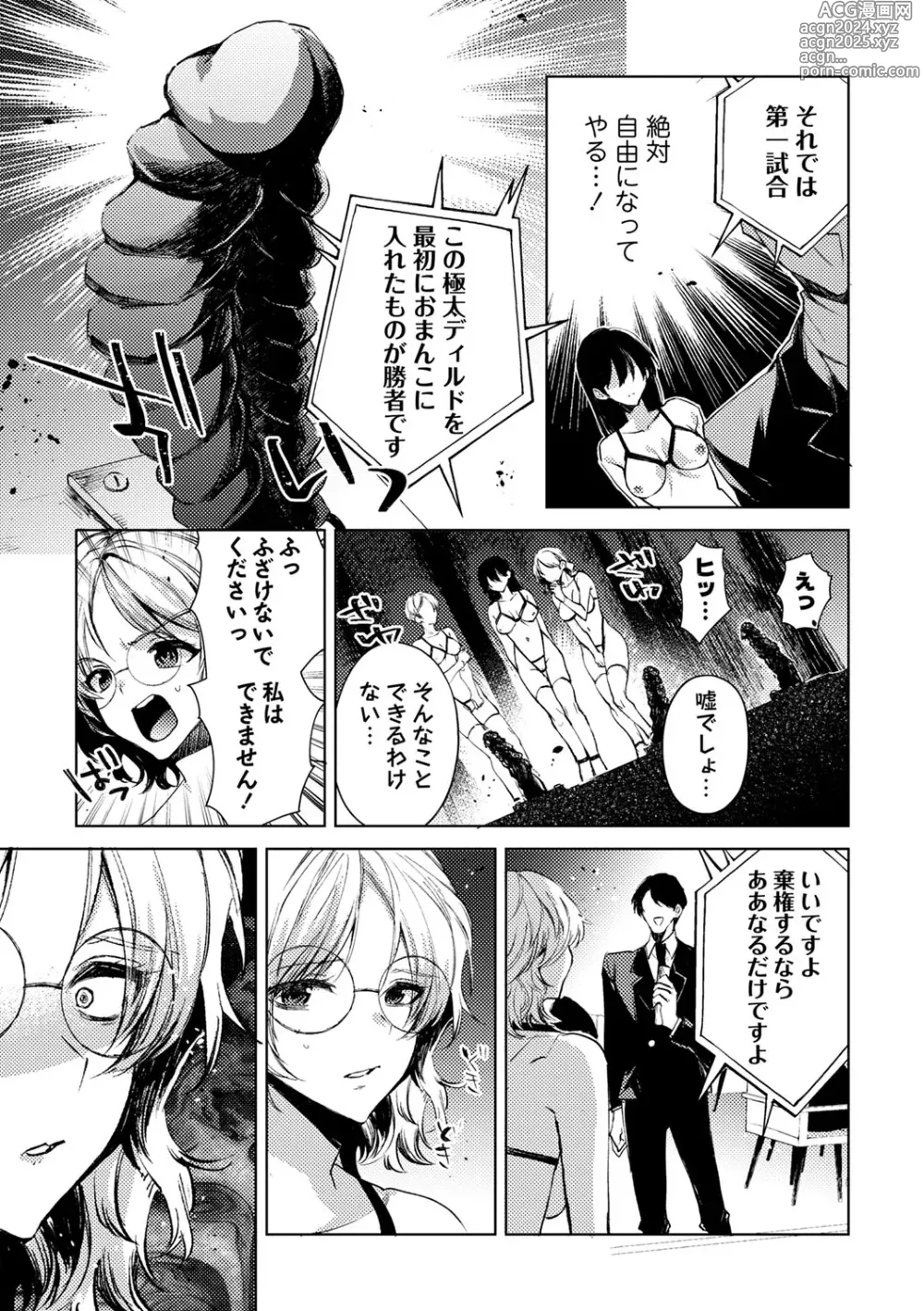 Page 220 of manga COMIC Masyo 2024-10