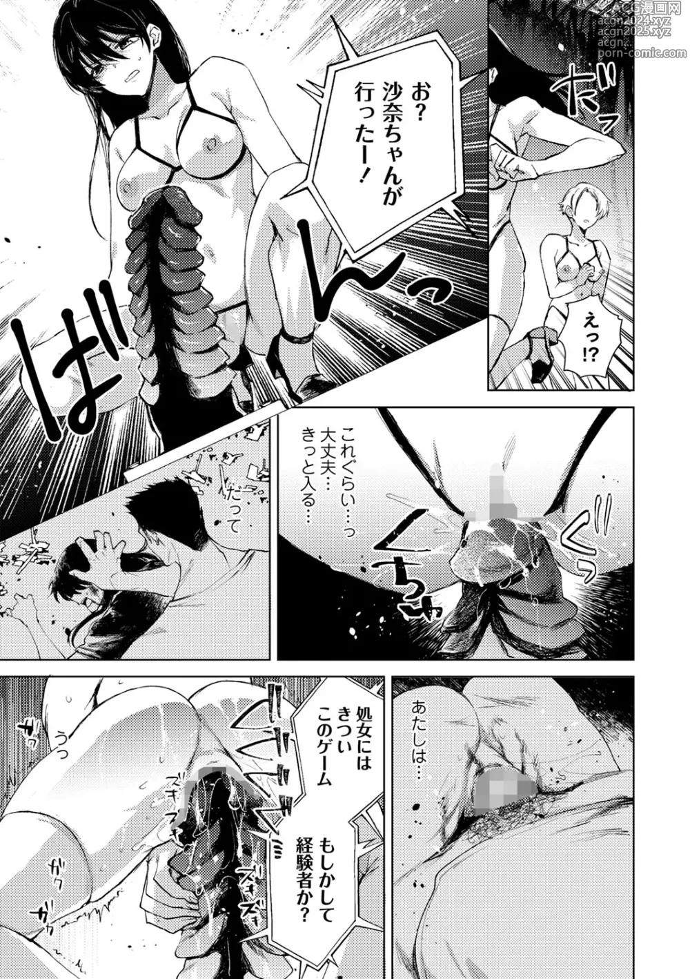 Page 222 of manga COMIC Masyo 2024-10