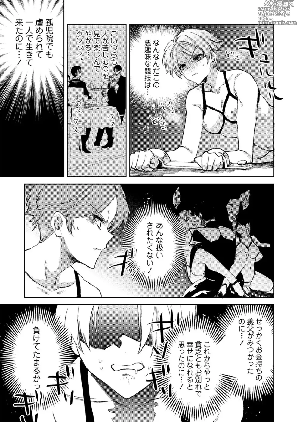 Page 232 of manga COMIC Masyo 2024-10