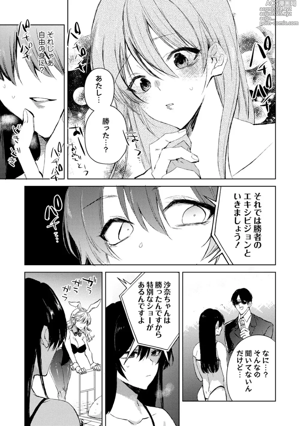 Page 236 of manga COMIC Masyo 2024-10