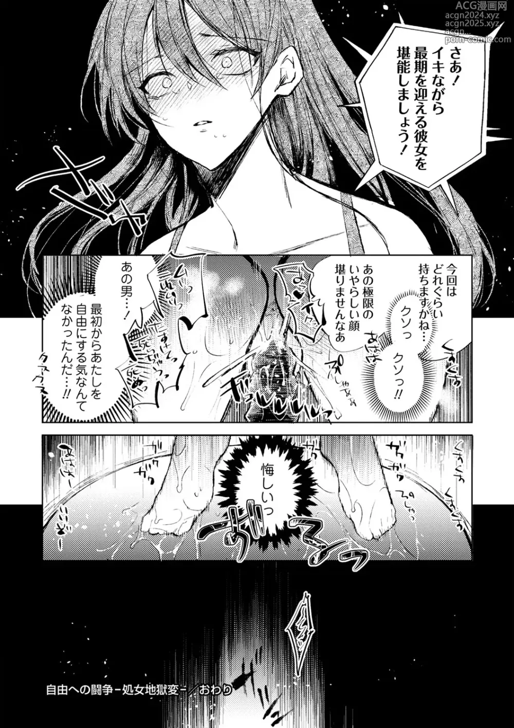 Page 239 of manga COMIC Masyo 2024-10