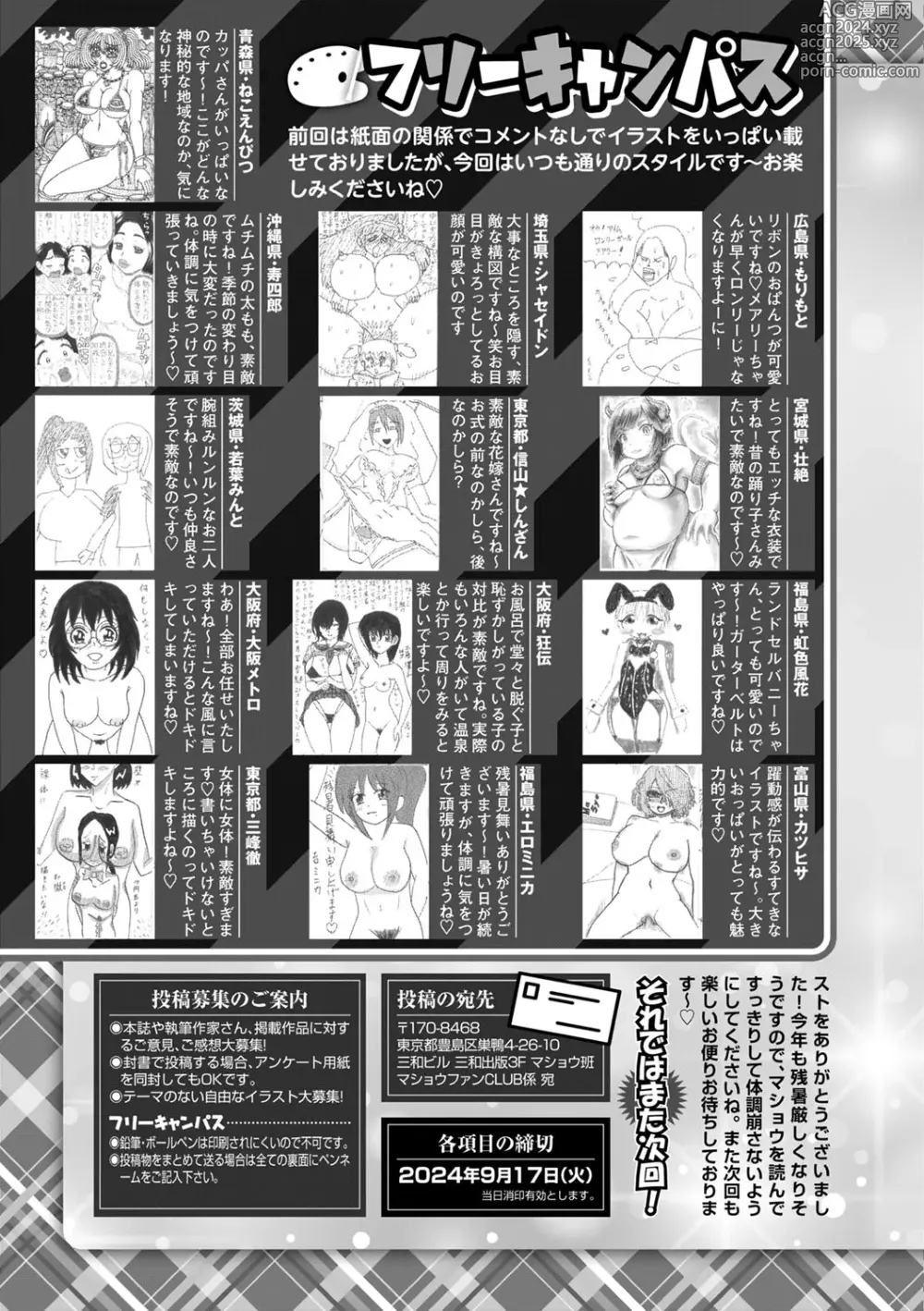 Page 246 of manga COMIC Masyo 2024-10