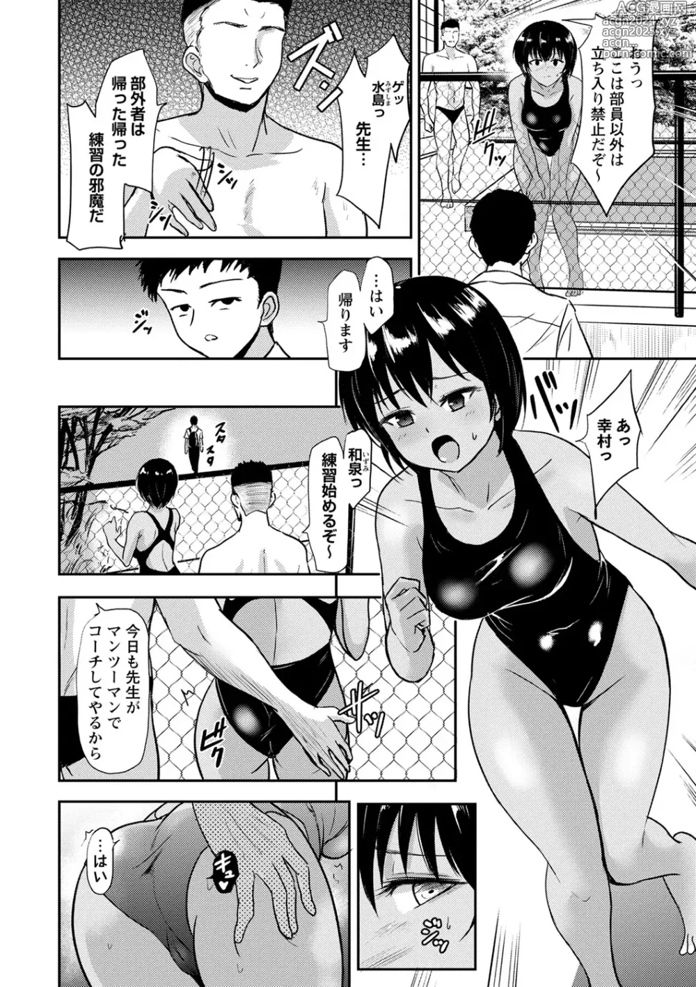 Page 37 of manga COMIC Masyo 2024-10