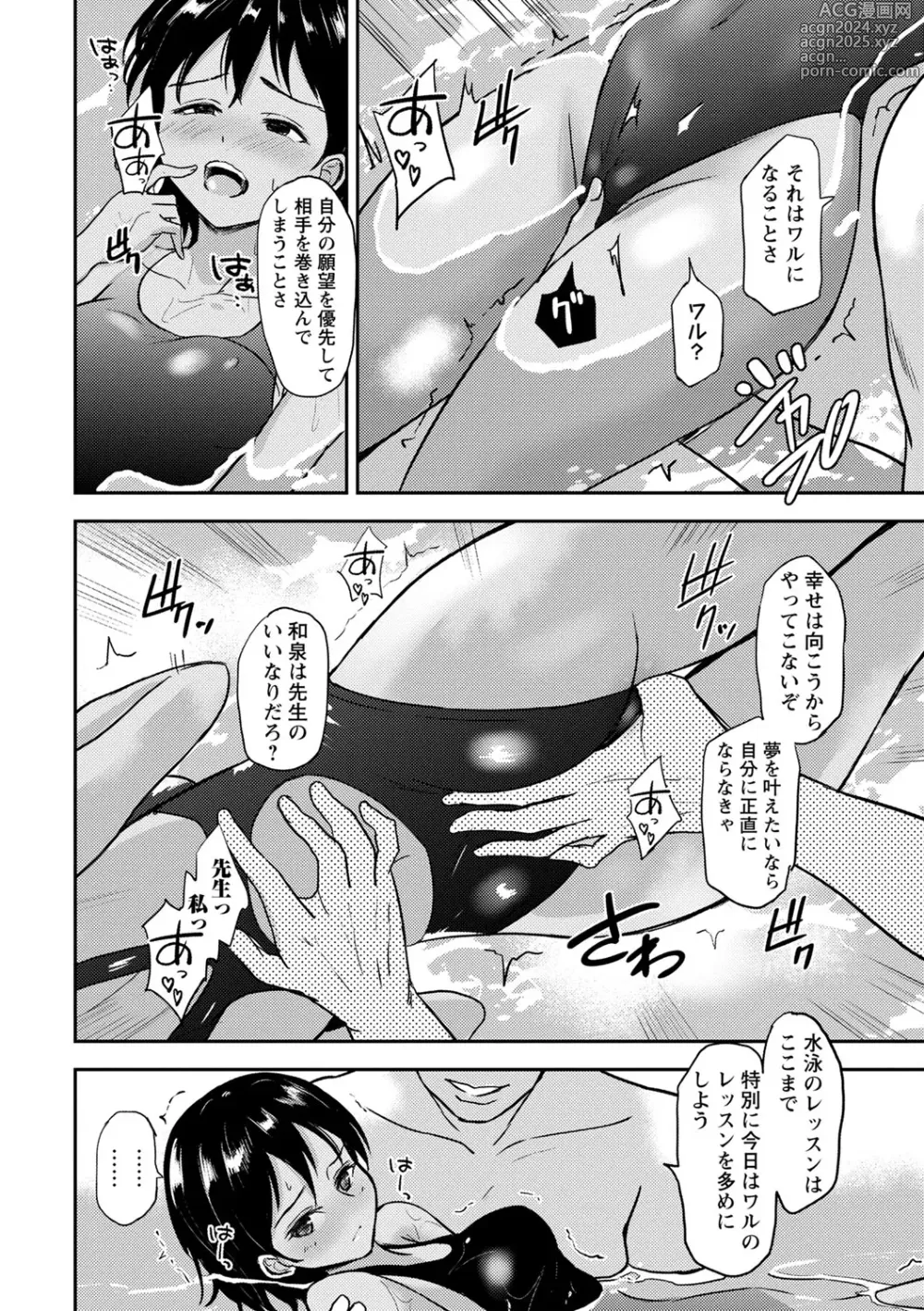 Page 39 of manga COMIC Masyo 2024-10