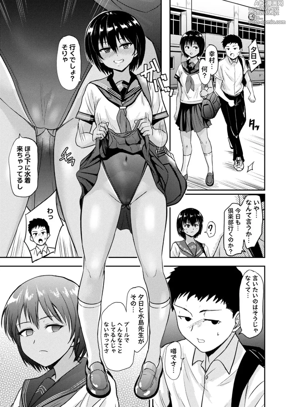 Page 46 of manga COMIC Masyo 2024-10