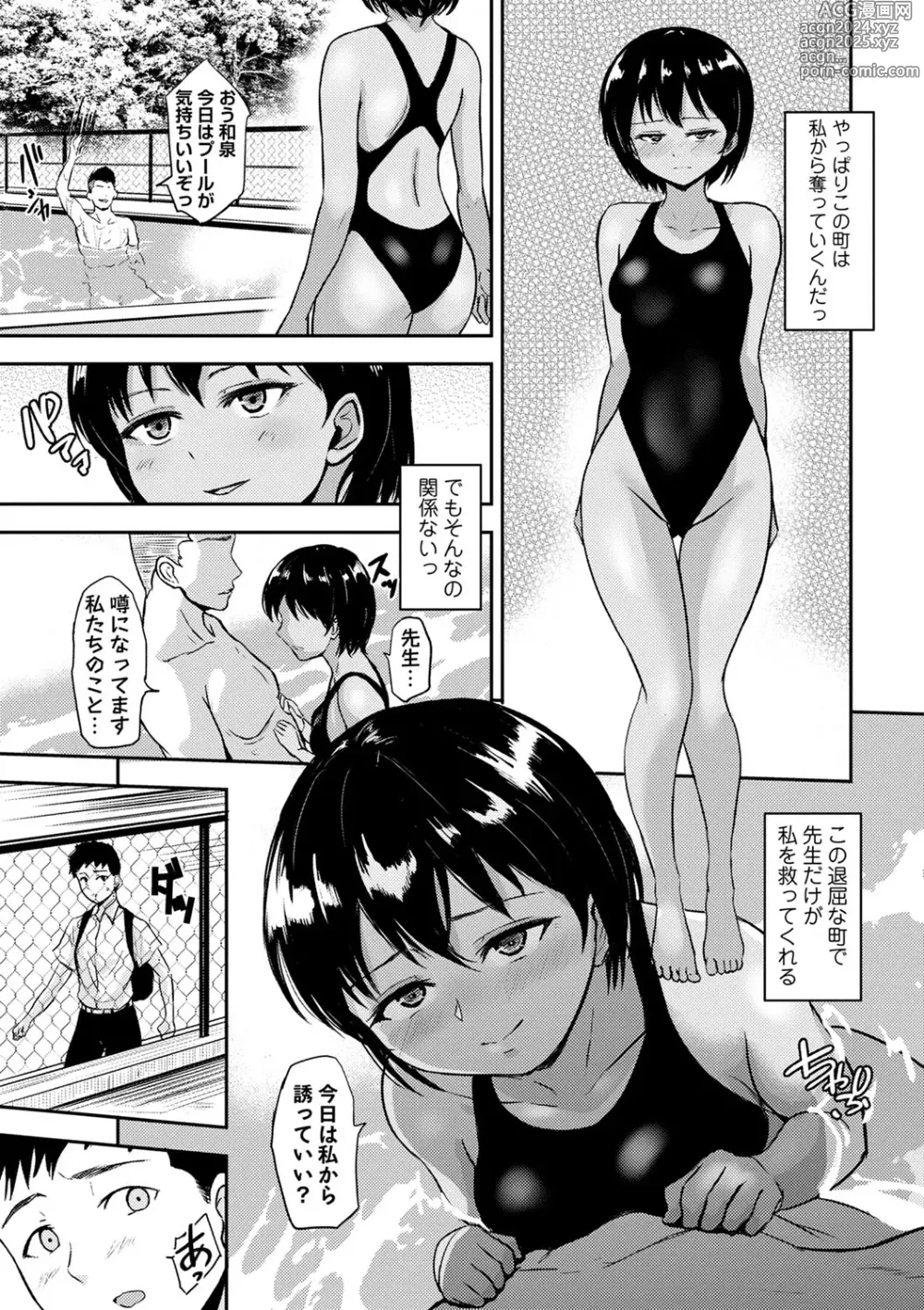 Page 48 of manga COMIC Masyo 2024-10