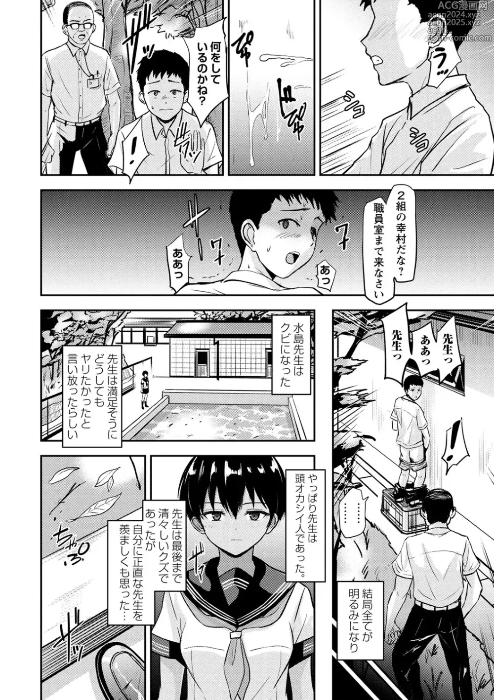 Page 57 of manga COMIC Masyo 2024-10