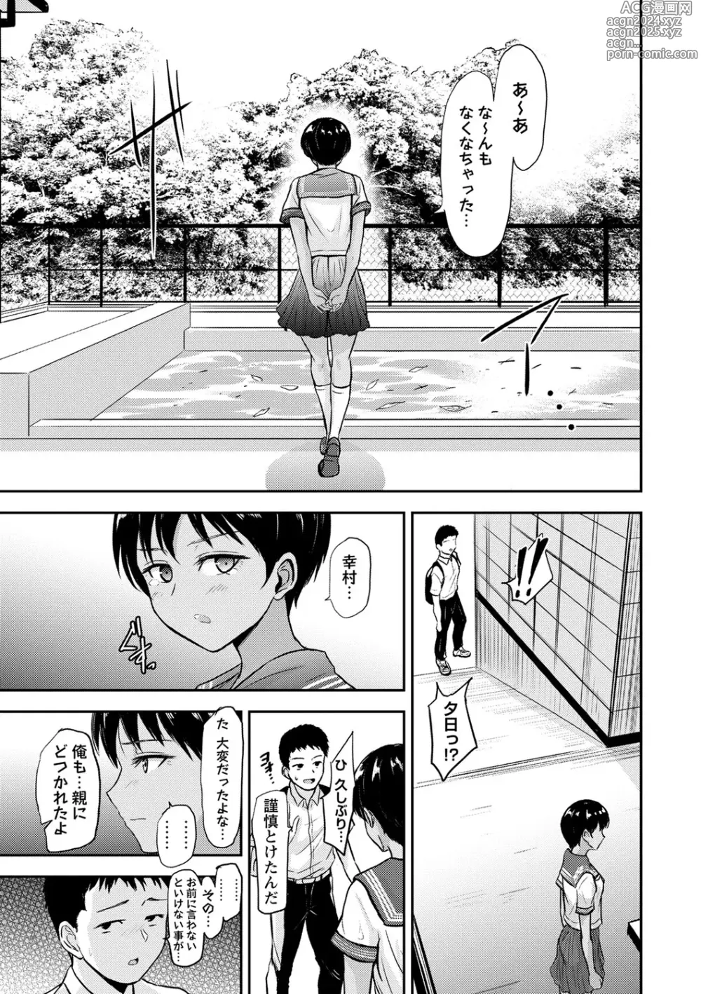 Page 58 of manga COMIC Masyo 2024-10