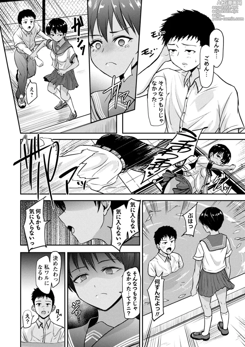 Page 59 of manga COMIC Masyo 2024-10