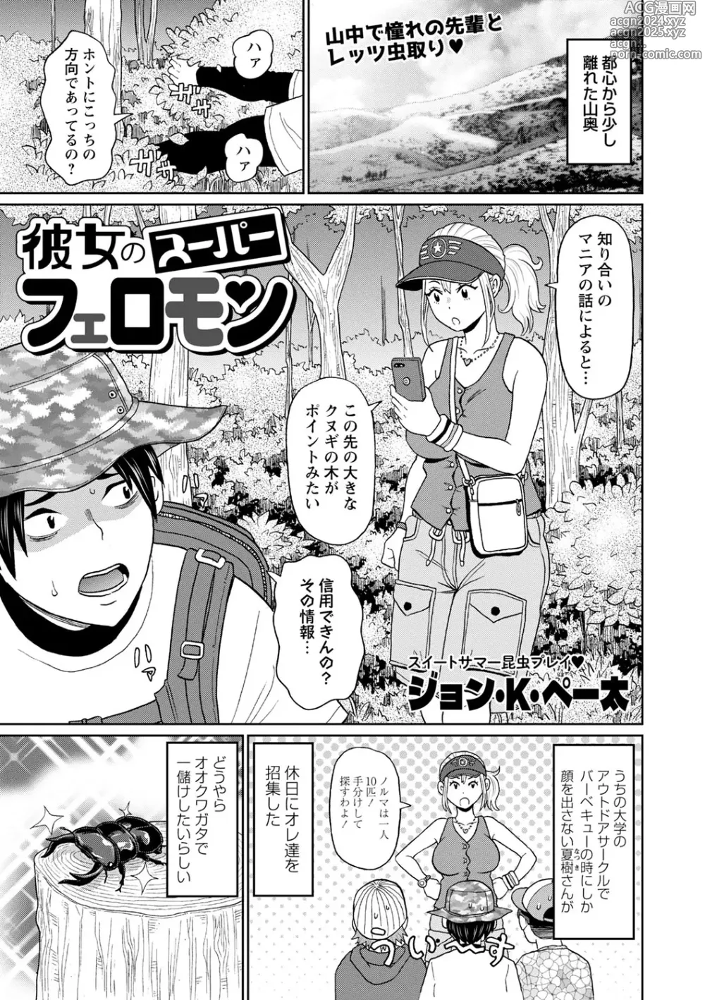 Page 64 of manga COMIC Masyo 2024-10