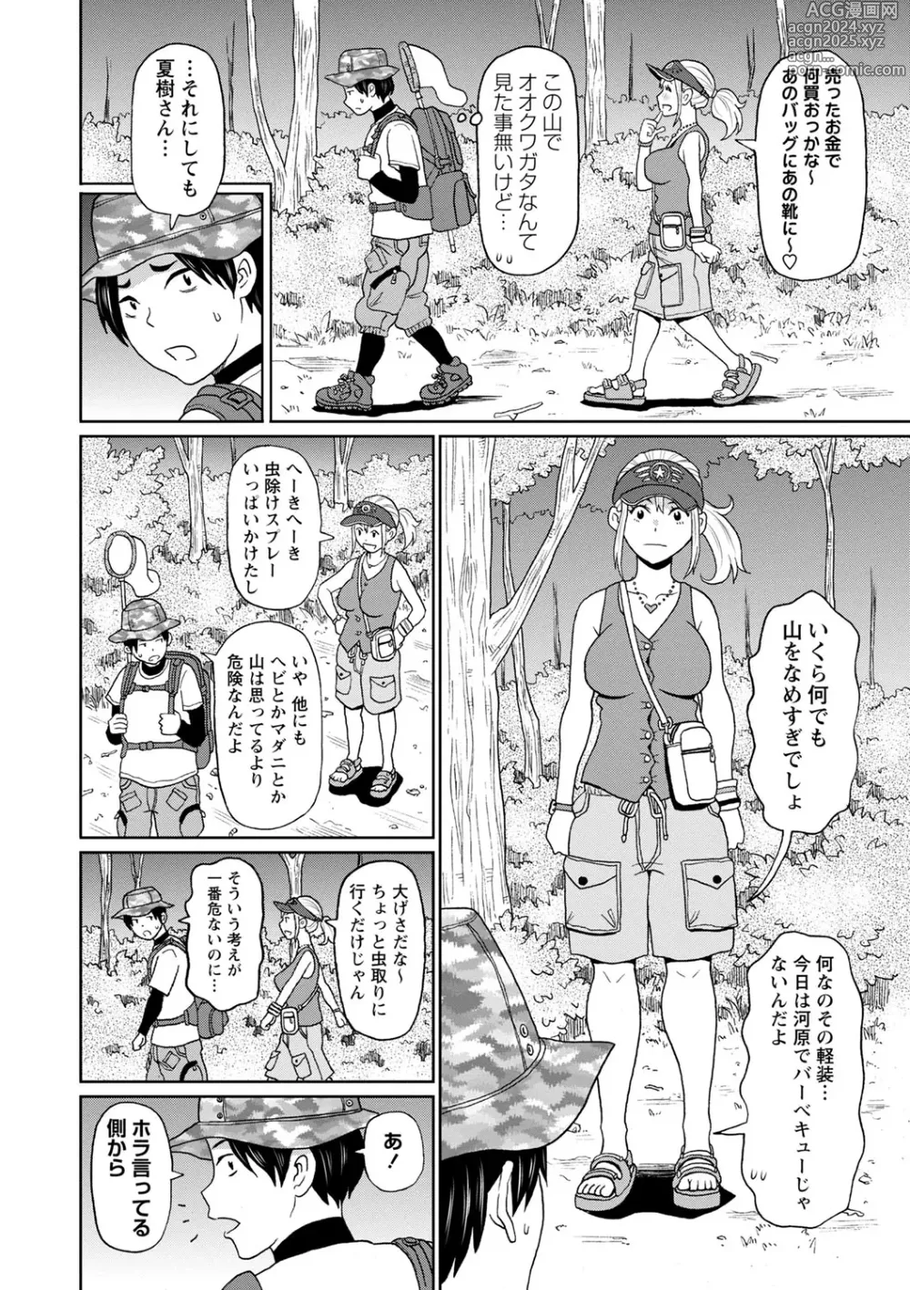 Page 65 of manga COMIC Masyo 2024-10