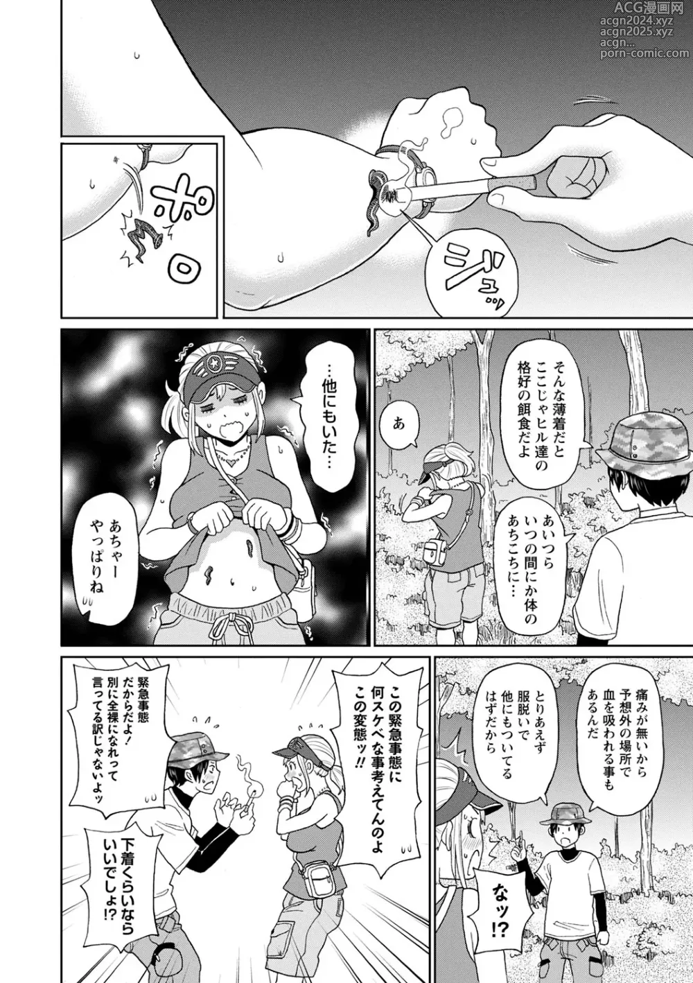 Page 67 of manga COMIC Masyo 2024-10