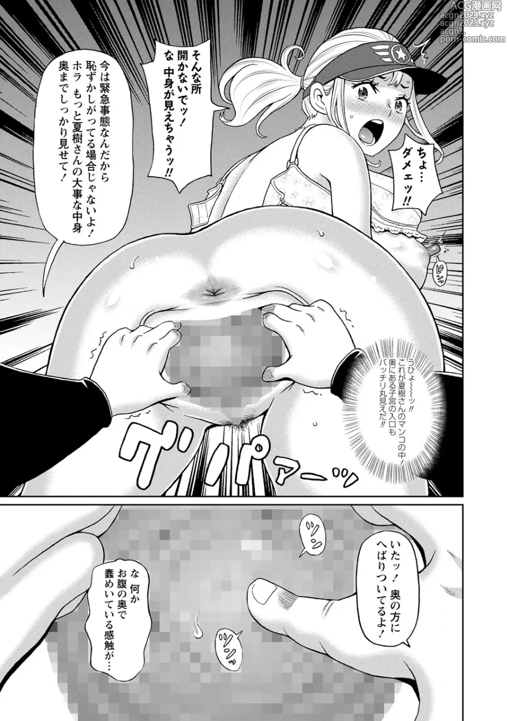 Page 78 of manga COMIC Masyo 2024-10