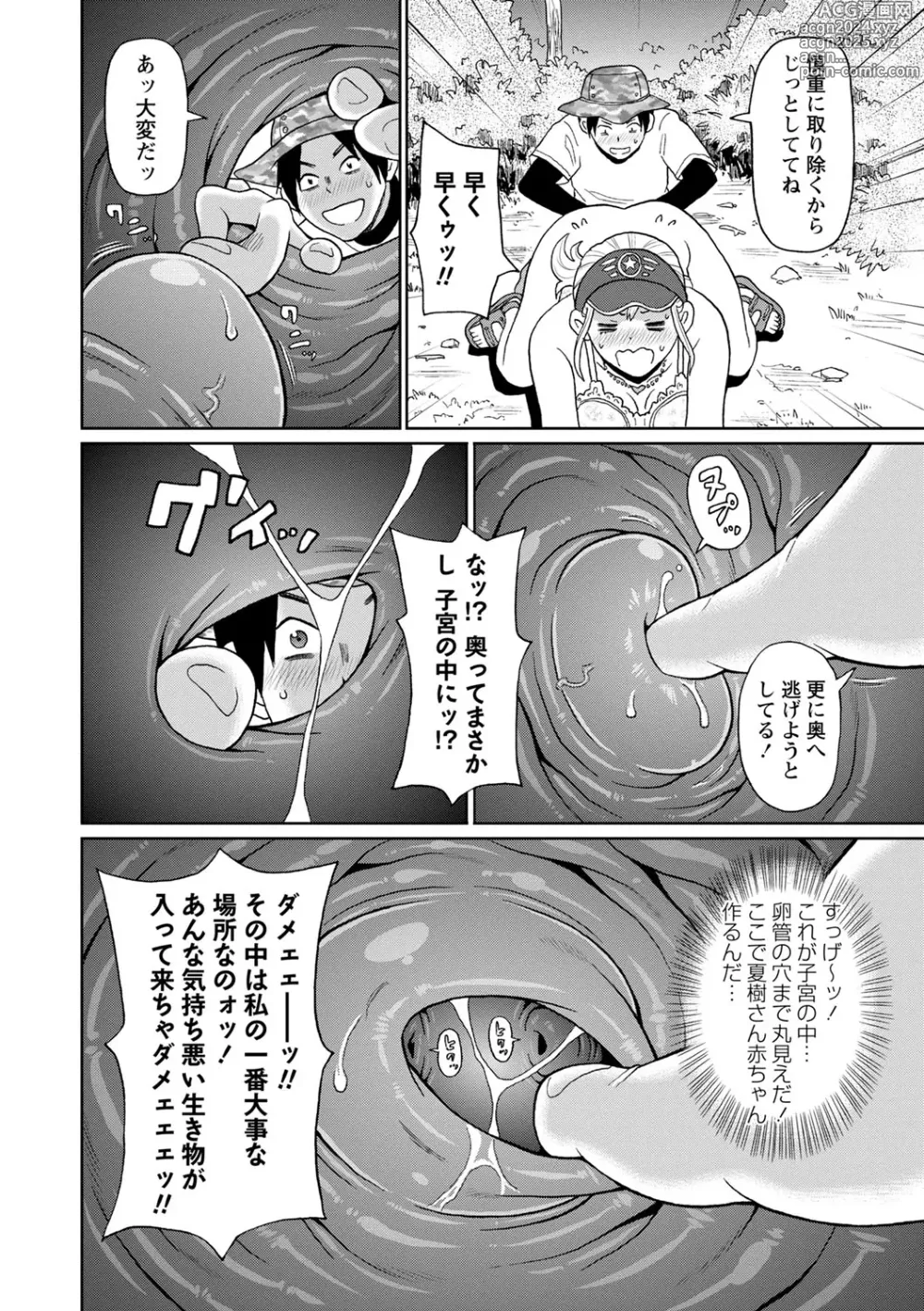 Page 79 of manga COMIC Masyo 2024-10