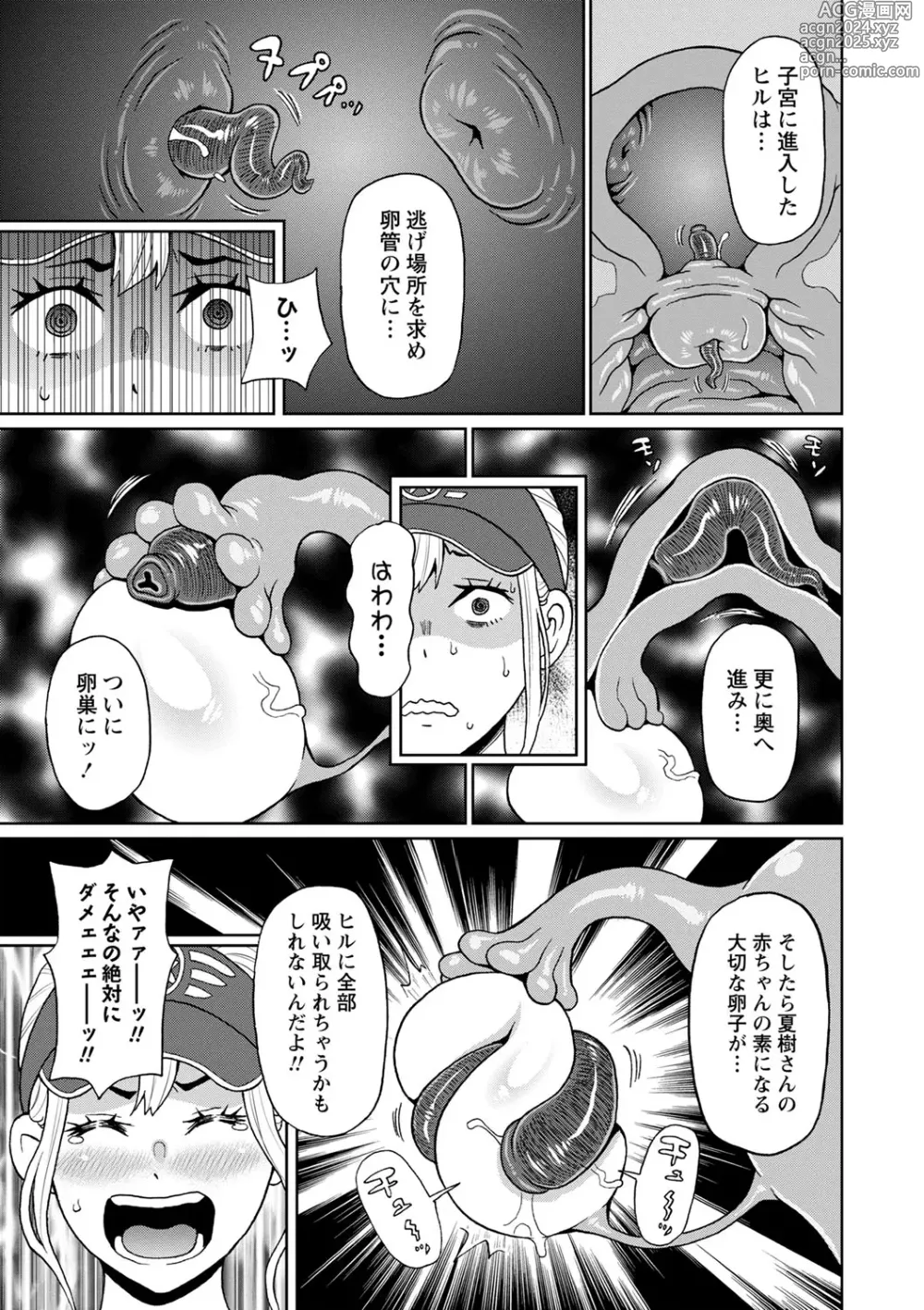 Page 82 of manga COMIC Masyo 2024-10