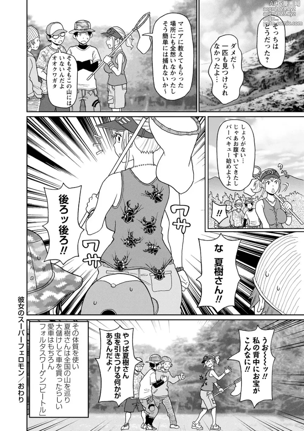 Page 87 of manga COMIC Masyo 2024-10