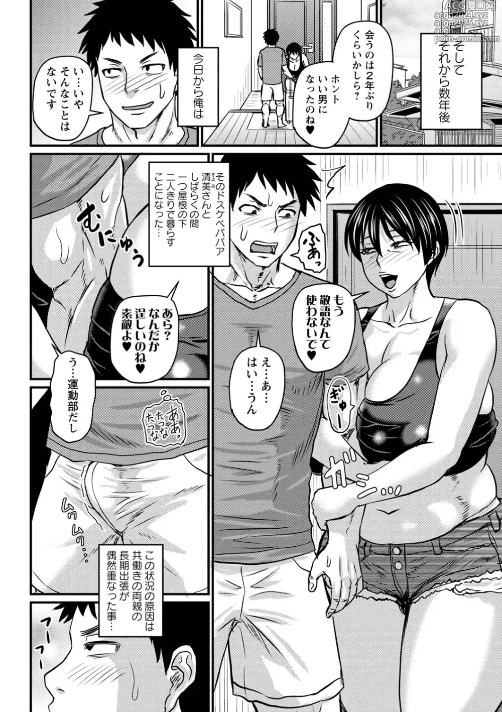 Page 91 of manga COMIC Masyo 2024-10