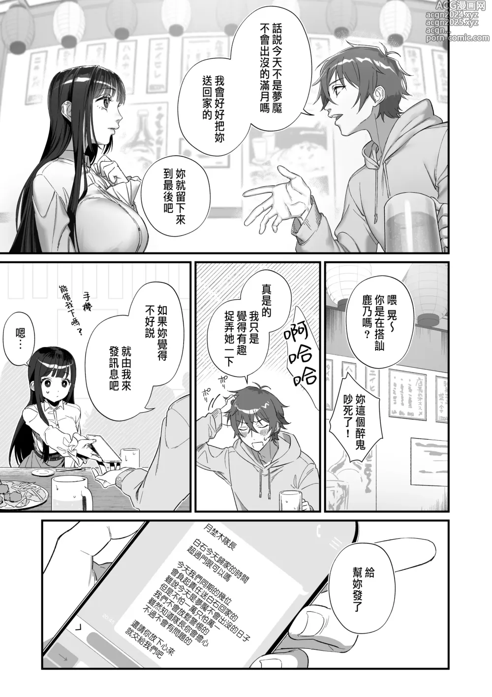 Page 19 of doujinshi Oshi ni Osareru Isekai Tensei ~Sennou x Kairaku x Kyoizon Ecchi~