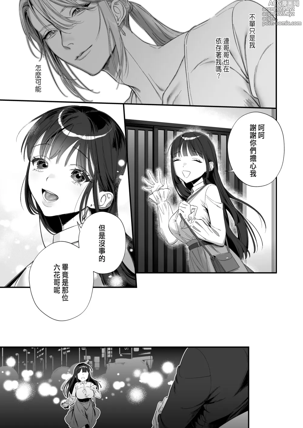 Page 21 of doujinshi Oshi ni Osareru Isekai Tensei ~Sennou x Kairaku x Kyoizon Ecchi~