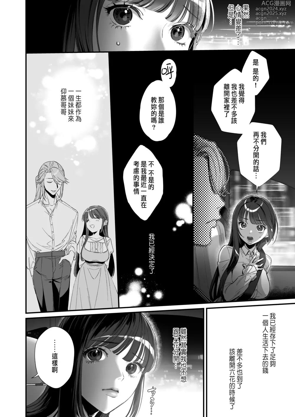 Page 24 of doujinshi Oshi ni Osareru Isekai Tensei ~Sennou x Kairaku x Kyoizon Ecchi~