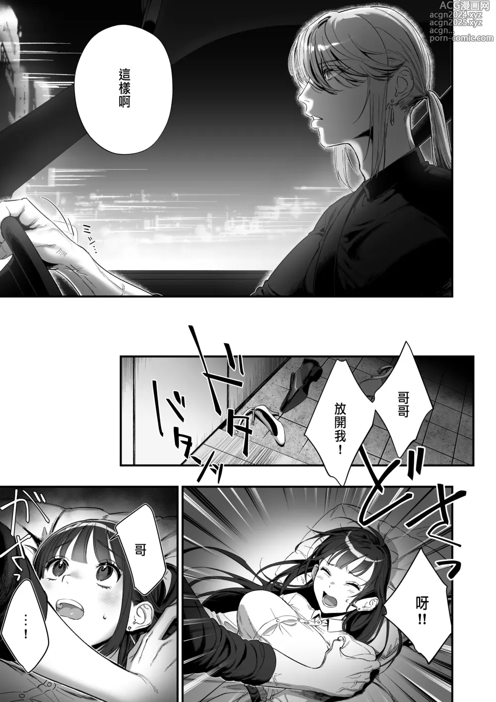 Page 25 of doujinshi Oshi ni Osareru Isekai Tensei ~Sennou x Kairaku x Kyoizon Ecchi~