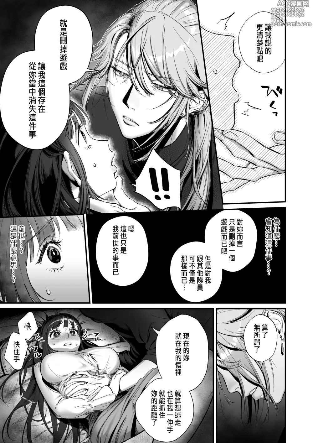 Page 27 of doujinshi Oshi ni Osareru Isekai Tensei ~Sennou x Kairaku x Kyoizon Ecchi~