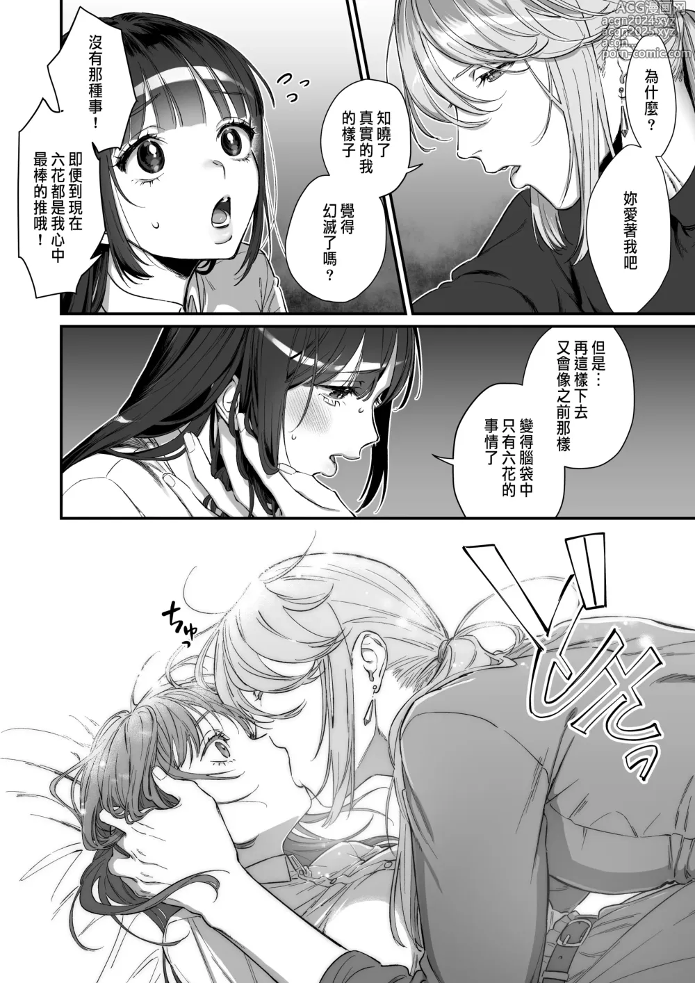 Page 28 of doujinshi Oshi ni Osareru Isekai Tensei ~Sennou x Kairaku x Kyoizon Ecchi~