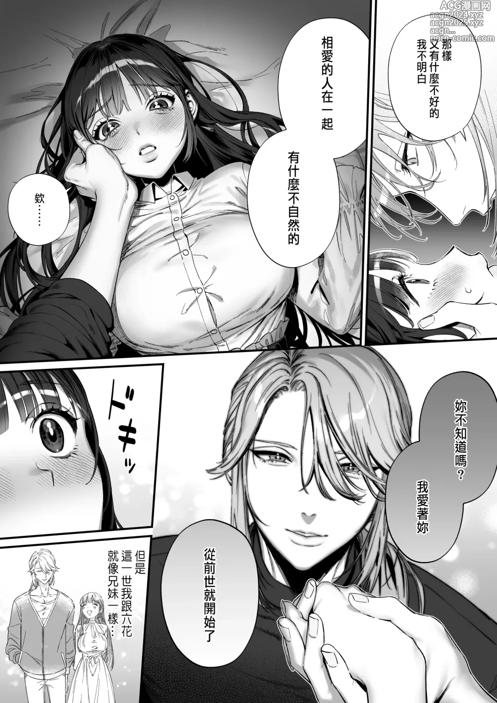 Page 29 of doujinshi Oshi ni Osareru Isekai Tensei ~Sennou x Kairaku x Kyoizon Ecchi~