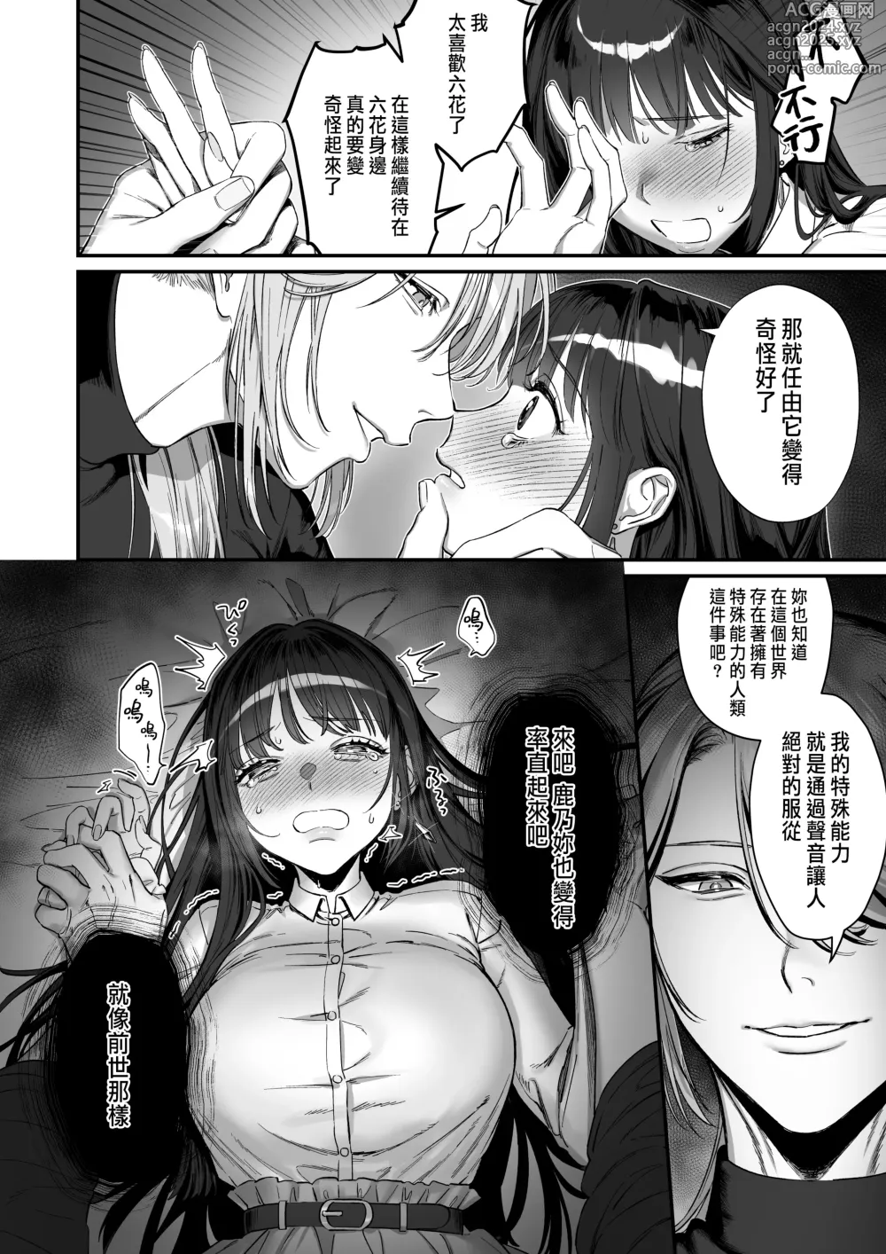 Page 30 of doujinshi Oshi ni Osareru Isekai Tensei ~Sennou x Kairaku x Kyoizon Ecchi~