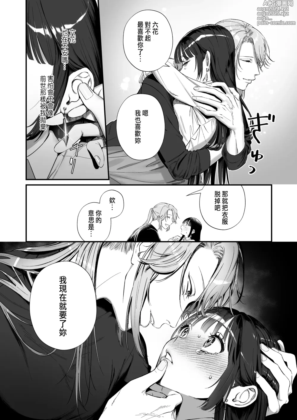 Page 32 of doujinshi Oshi ni Osareru Isekai Tensei ~Sennou x Kairaku x Kyoizon Ecchi~