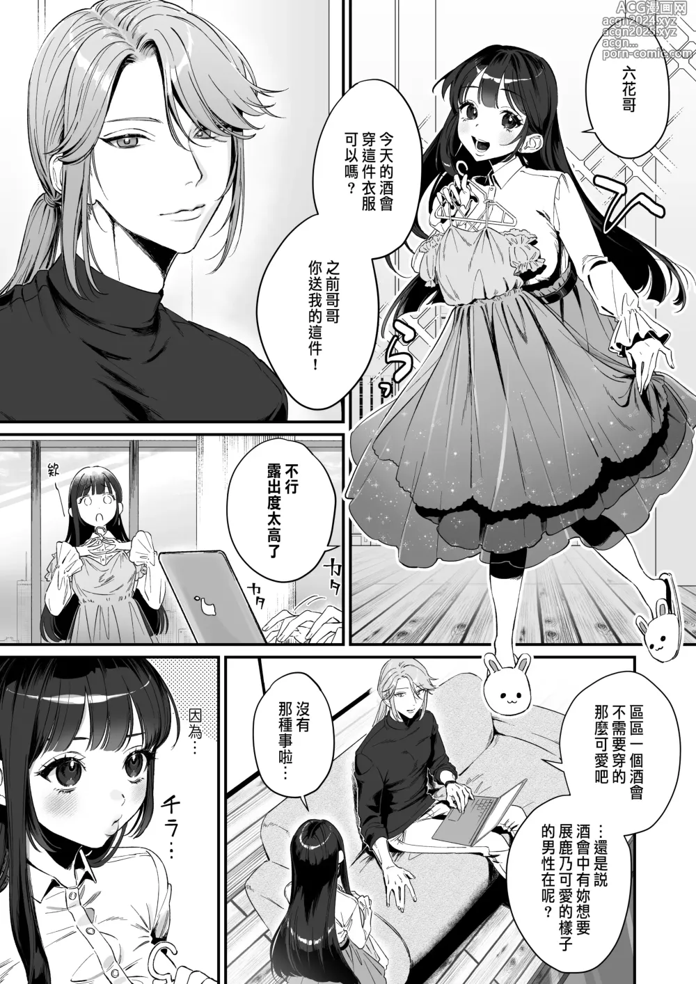 Page 7 of doujinshi Oshi ni Osareru Isekai Tensei ~Sennou x Kairaku x Kyoizon Ecchi~