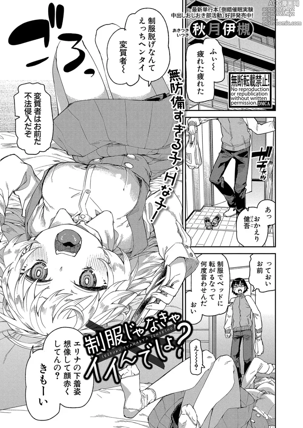 Page 176 of manga COMIC Shingeki 2024-10