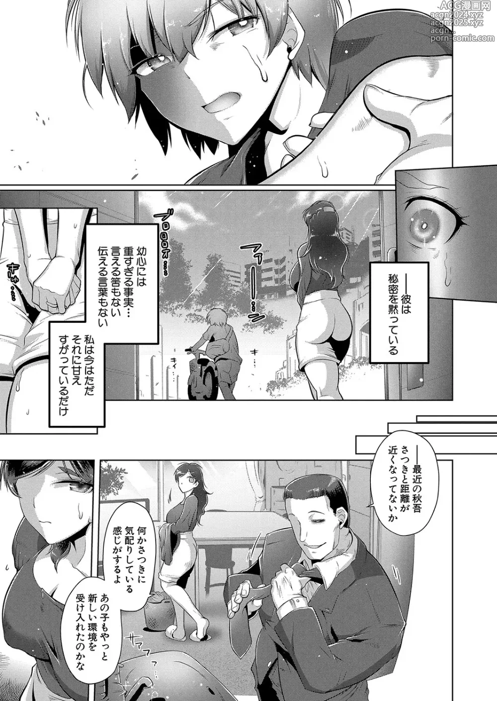 Page 216 of manga COMIC Shingeki 2024-10