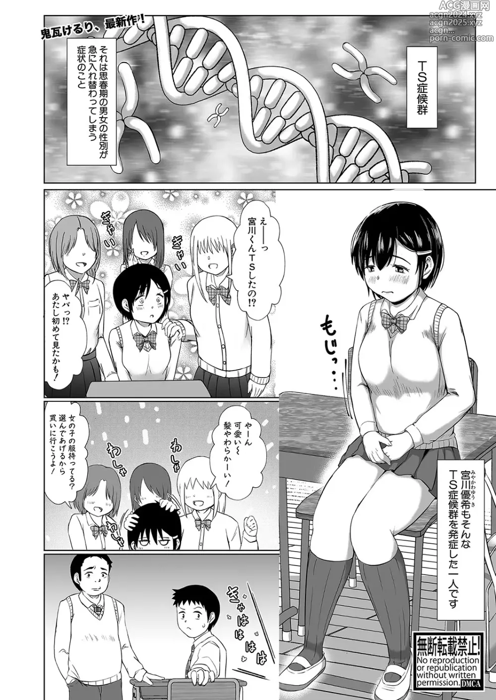 Page 354 of manga COMIC Shingeki 2024-10