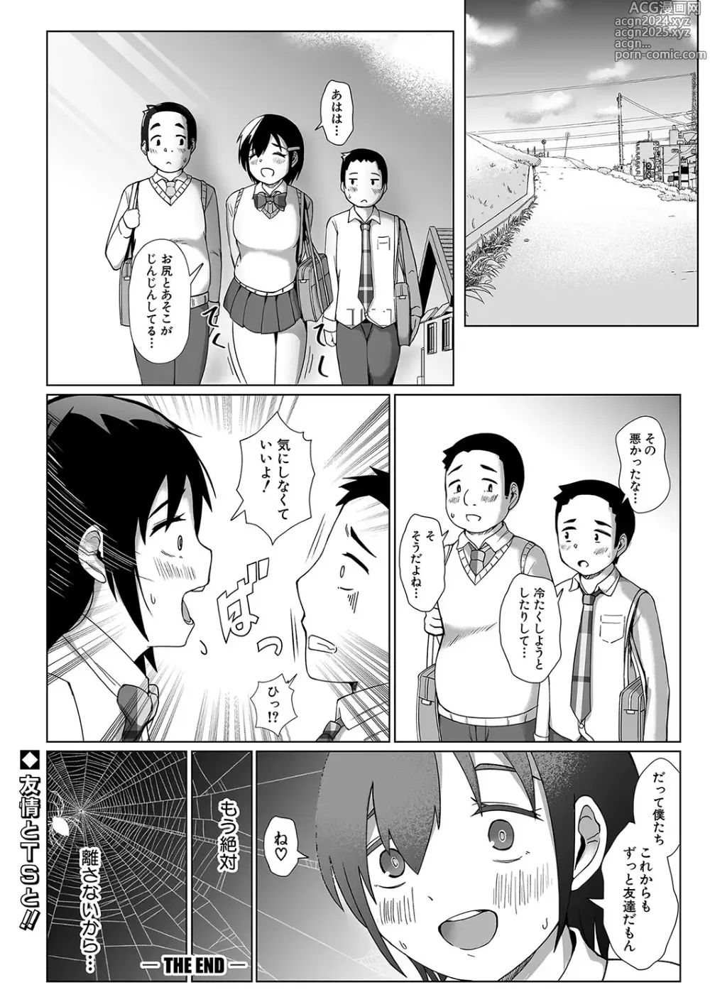 Page 377 of manga COMIC Shingeki 2024-10