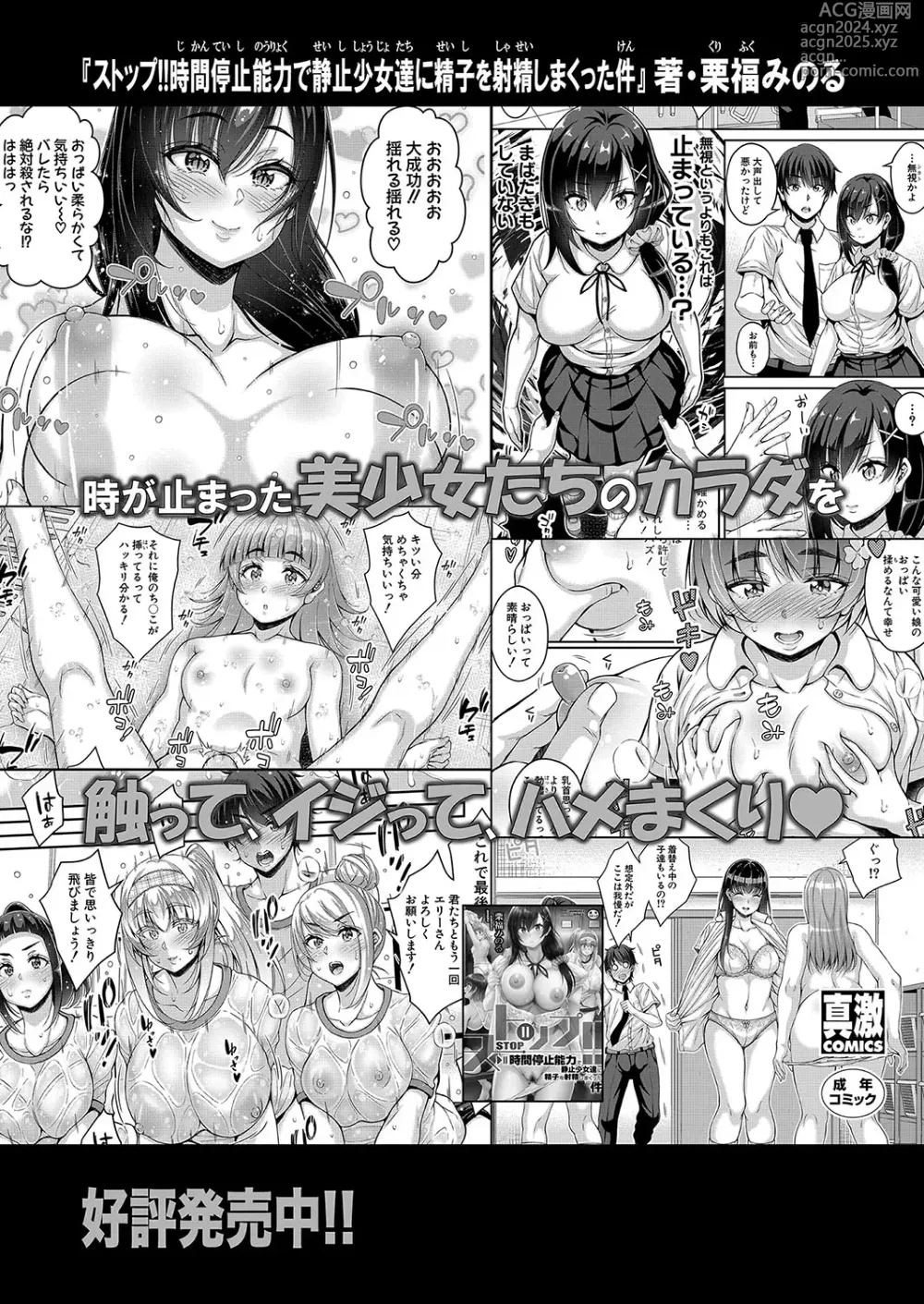 Page 378 of manga COMIC Shingeki 2024-10