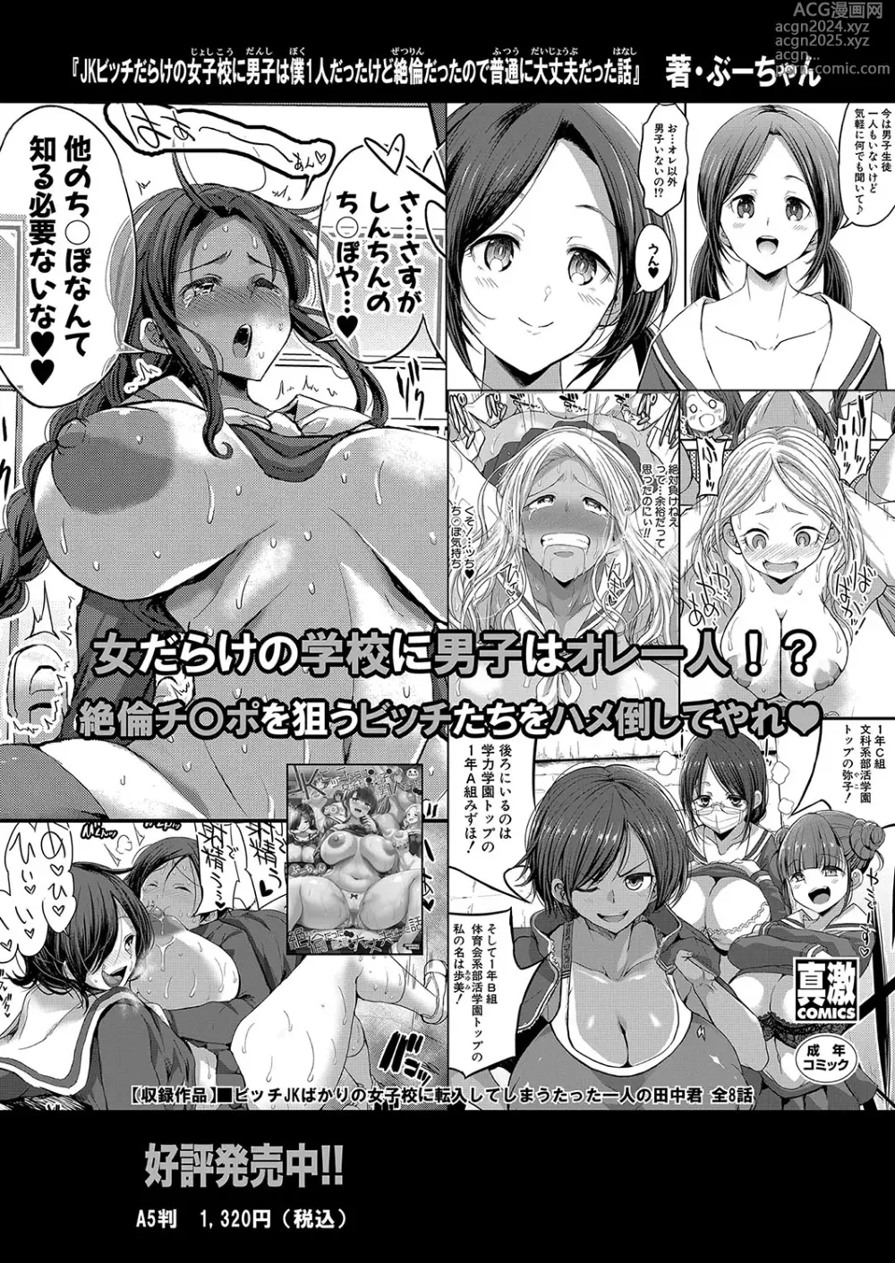 Page 406 of manga COMIC Shingeki 2024-10