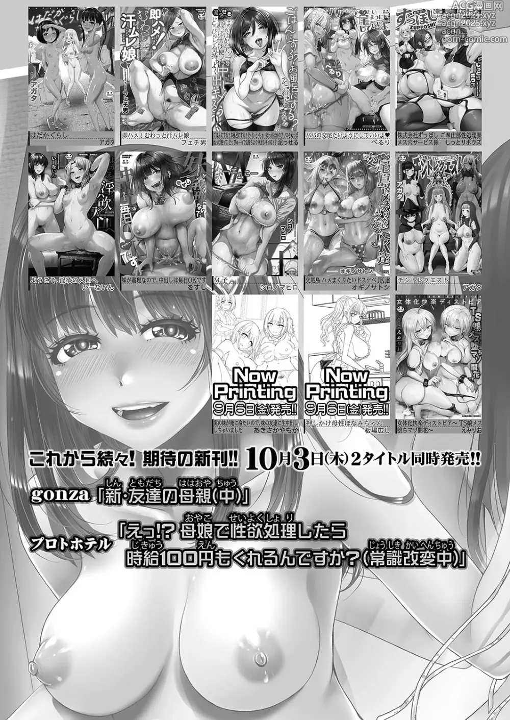 Page 451 of manga COMIC Shingeki 2024-10