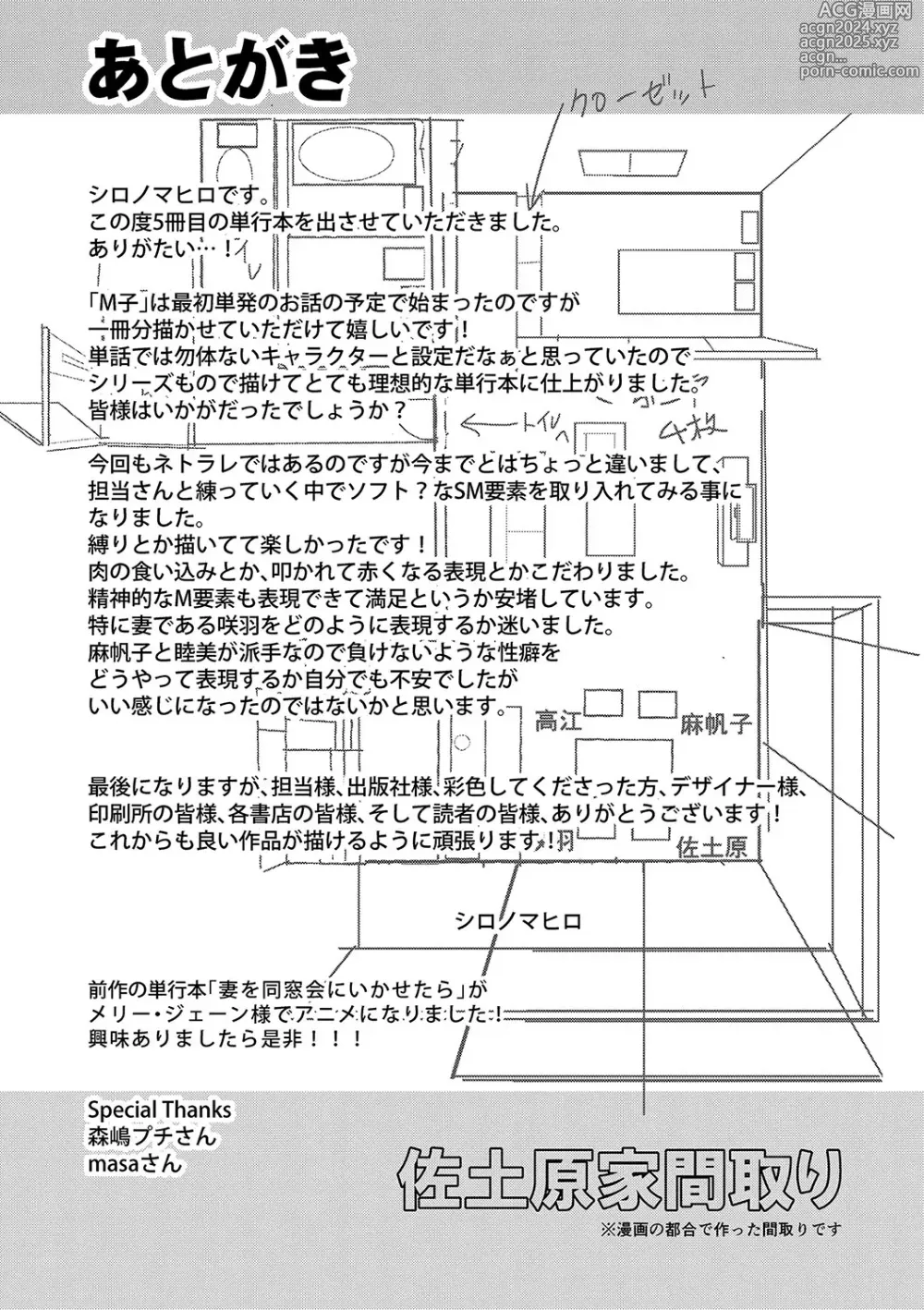 Page 198 of manga M Ko