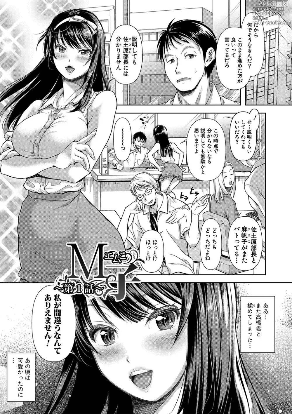 Page 4 of manga M Ko