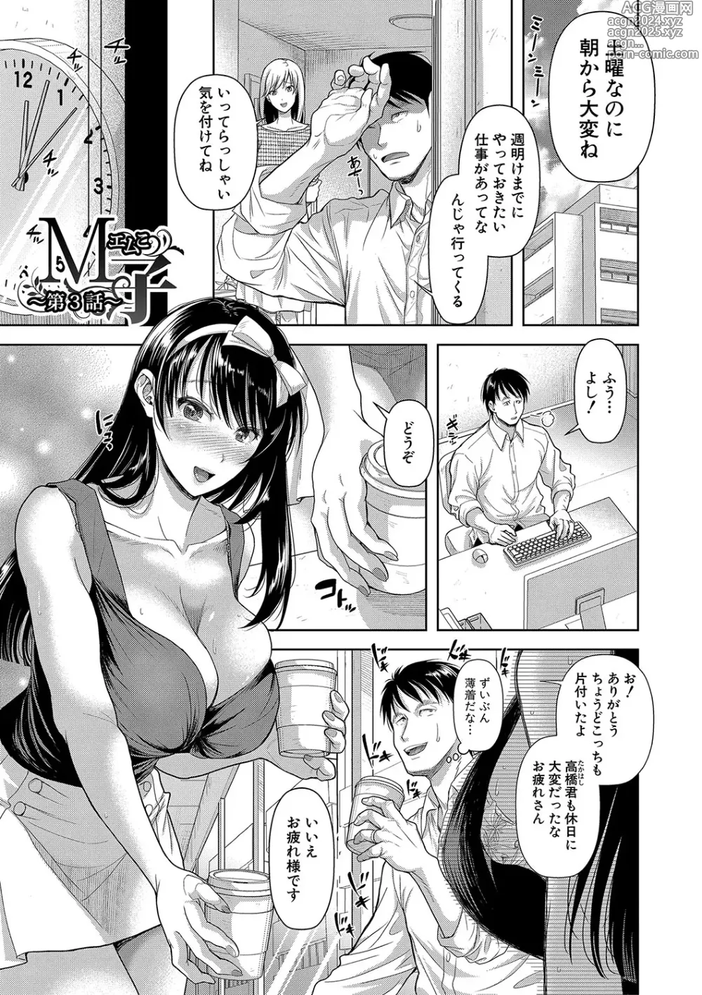 Page 56 of manga M Ko