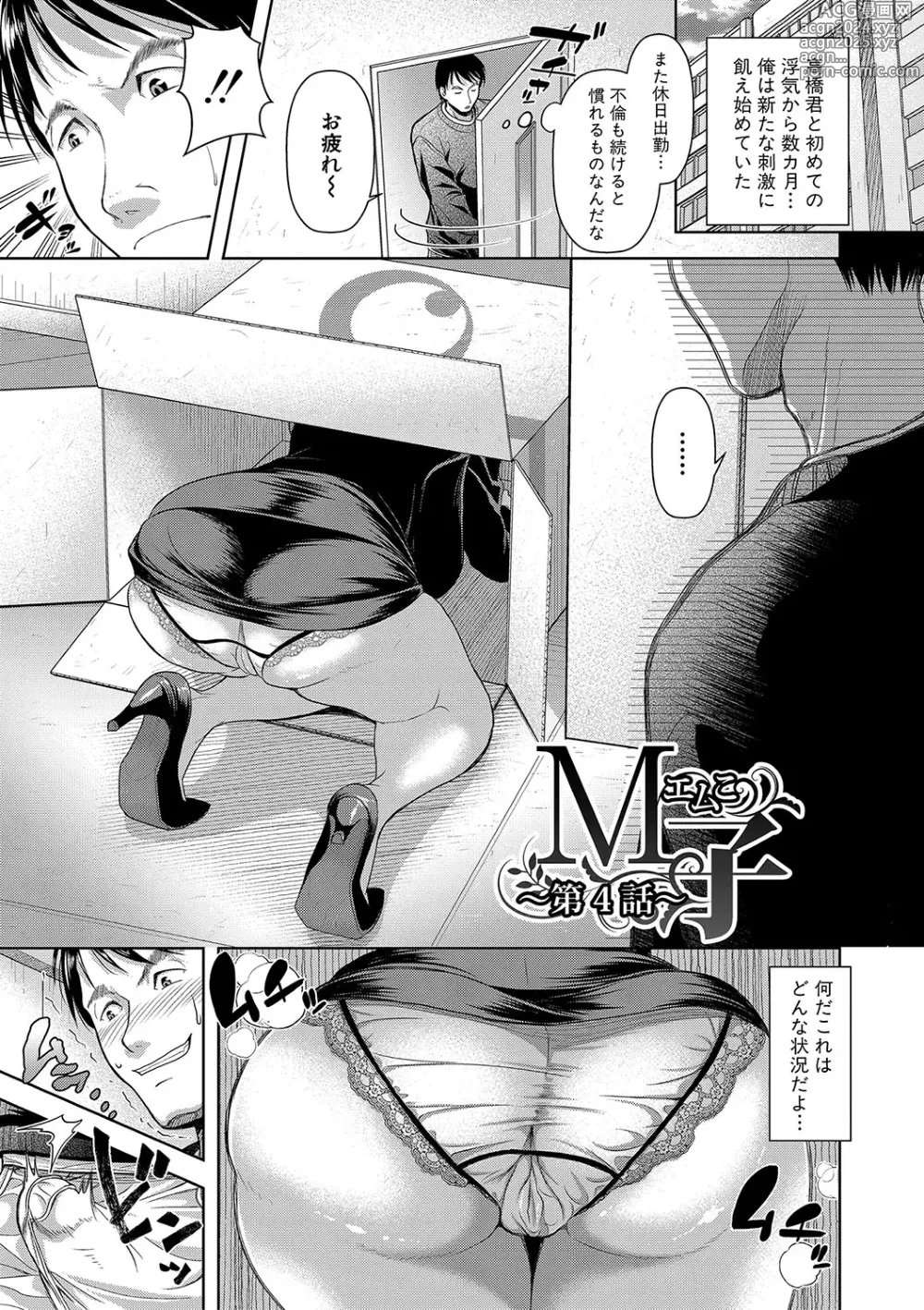 Page 80 of manga M Ko