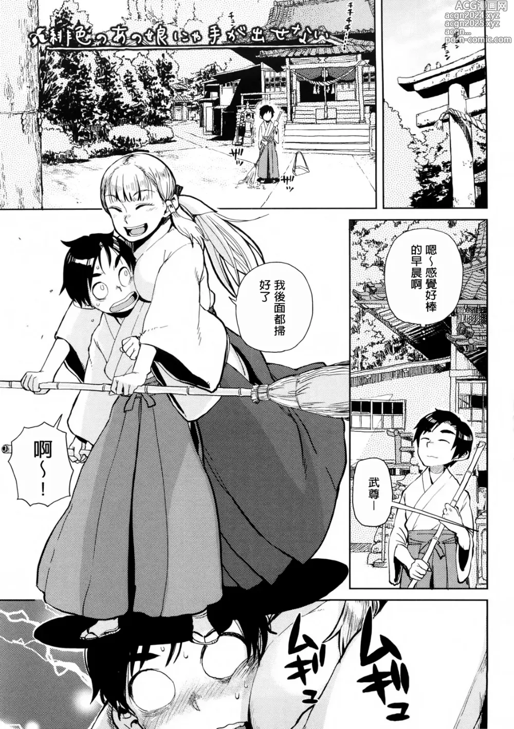 Page 1 of doujinshi Hiiro no Anoko Nya Te ga Dasenai (decensored)