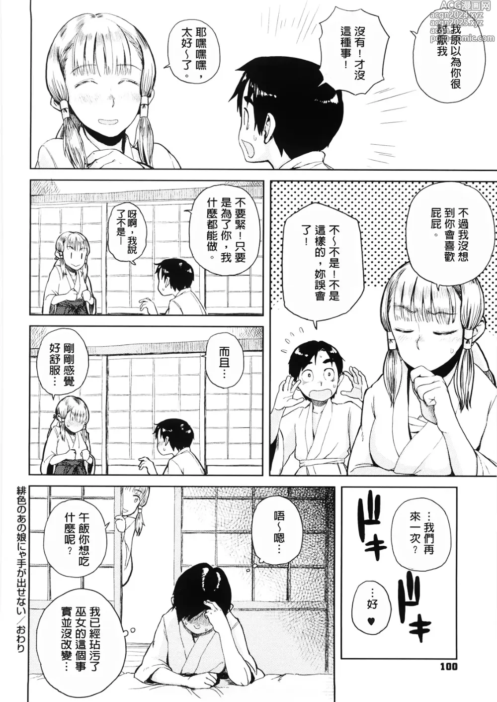 Page 16 of doujinshi Hiiro no Anoko Nya Te ga Dasenai (decensored)