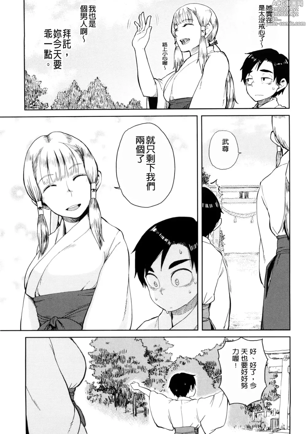 Page 5 of doujinshi Hiiro no Anoko Nya Te ga Dasenai (decensored)