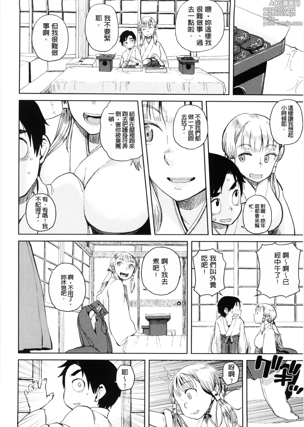 Page 6 of doujinshi Hiiro no Anoko Nya Te ga Dasenai (decensored)