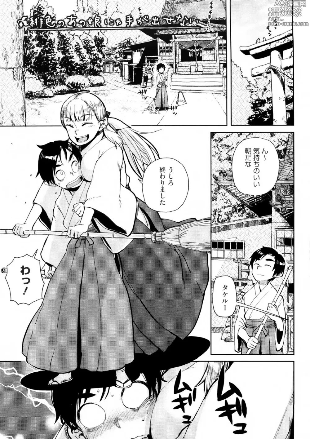 Page 1 of doujinshi Hiiro no Anoko Nya Te ga Dasenai (decensored)