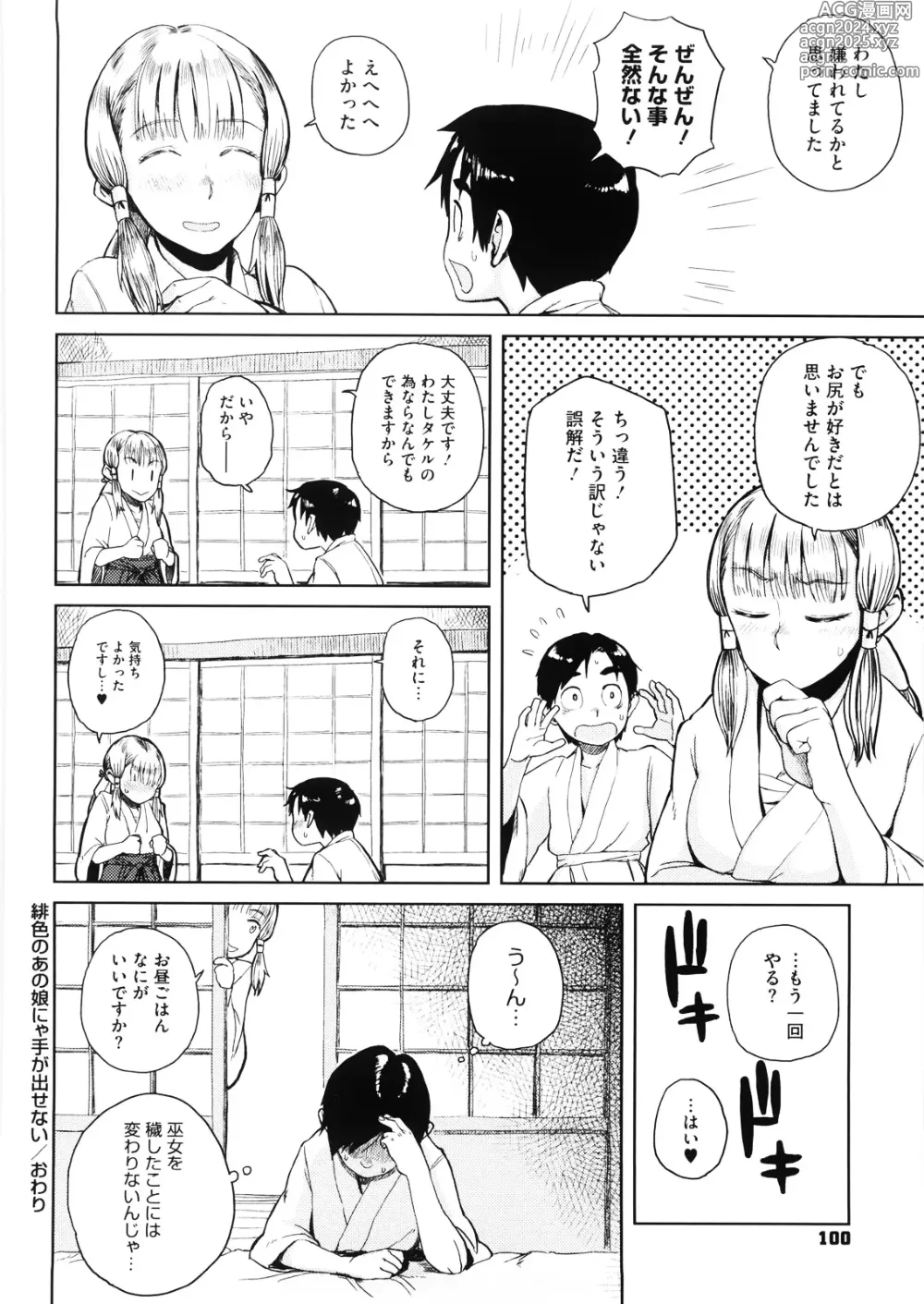 Page 16 of doujinshi Hiiro no Anoko Nya Te ga Dasenai (decensored)